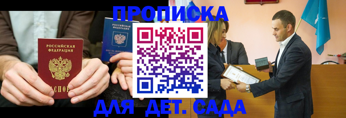 прописка 2025 в Кировске