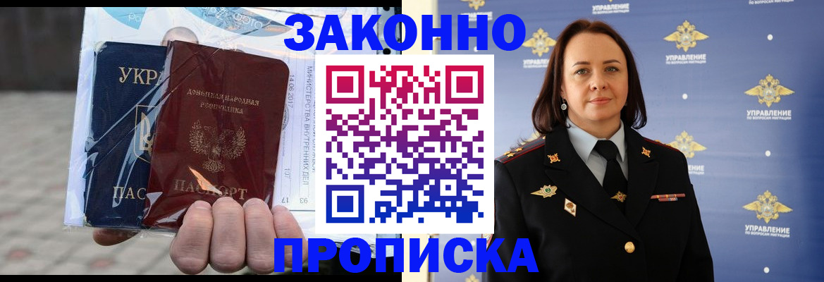 прописка 2025 в Кировске