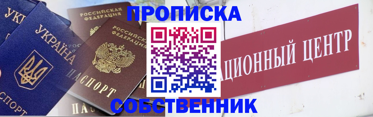 прописка штамп в Кировске