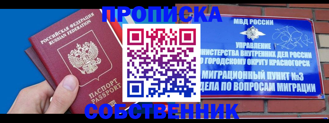 прописка штамп в Кировске